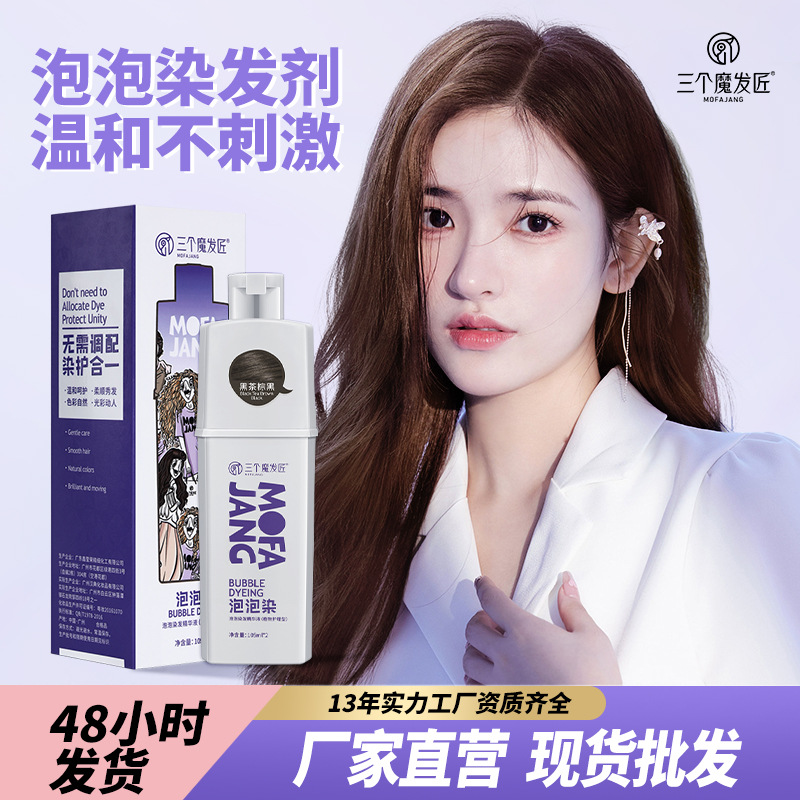 Three Magic Hair Craftsman Household Lazy Bubble Dye Plant Hair Dye White Hair Dye Cream Plant Hair Dye Wholesale