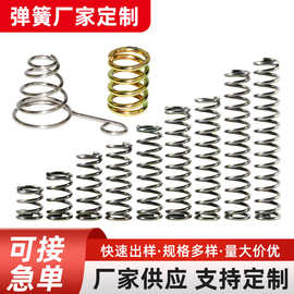 厂家订 制各类不锈钢压缩弹簧精密弹簧按图片免费拿样