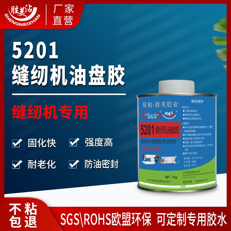 缝纫机油盘胶 防油密封EVA垫片粘贴铝壳密封胶 机械制造专用胶水