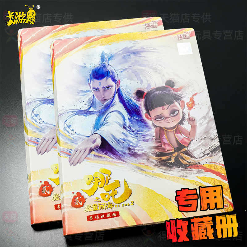카드 투어 어느 차 2 매직 보이 바다 컬렉션 카드 Ao Bing nezha 컬렉션 도서 특별 컬렉션 그리드 카드 카드 북