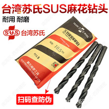 正苏氏麻花钻头不锈钢麻花钻咀钻嘴高速钢M35高钴直柄麻花钻头