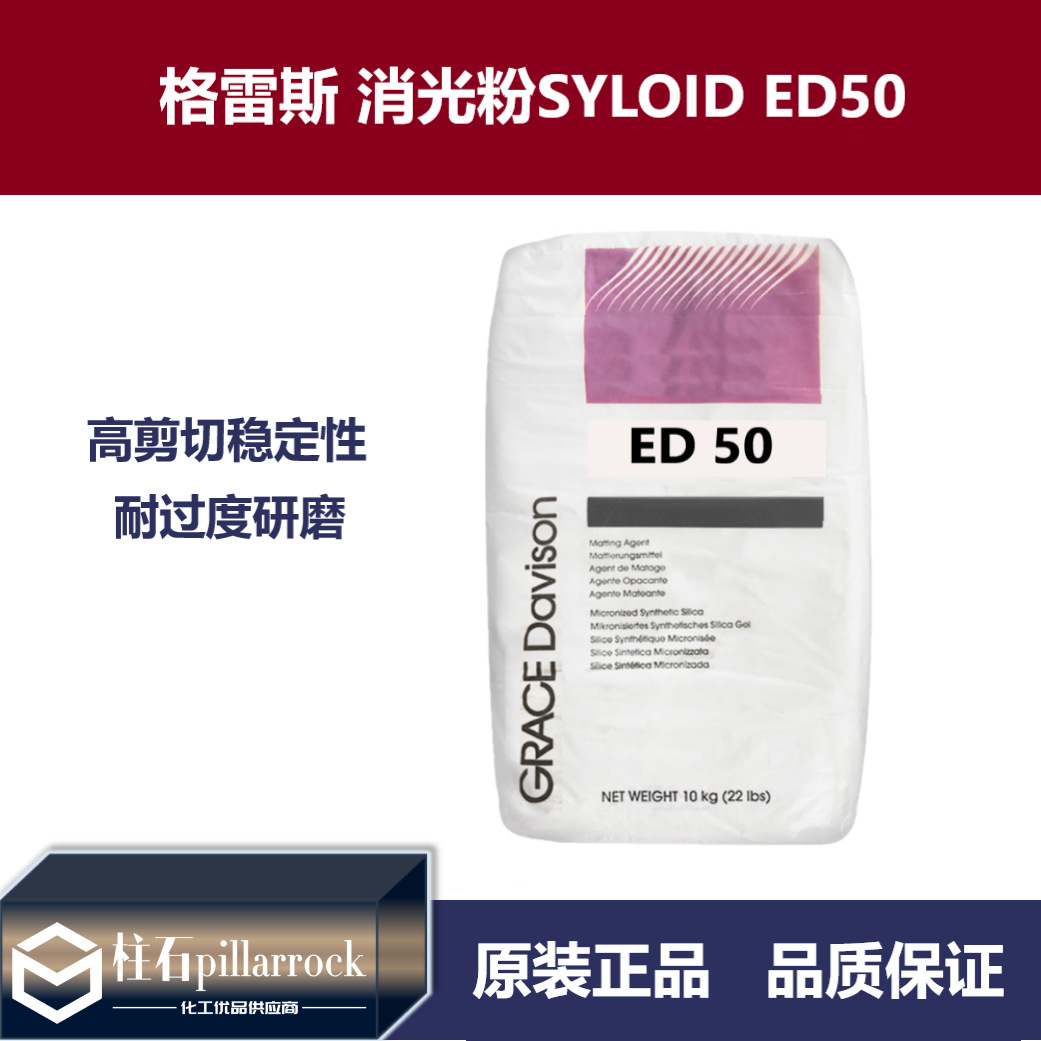 格雷斯消光粉ED50 哑光粉哑粉ED50多用型消光粉ED50