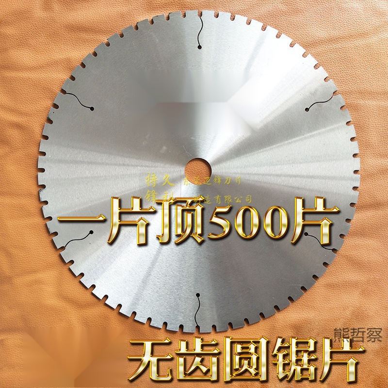 不锈钢无齿切割片合金切割片切割机锯片砂轮机片锯铝机锯片255