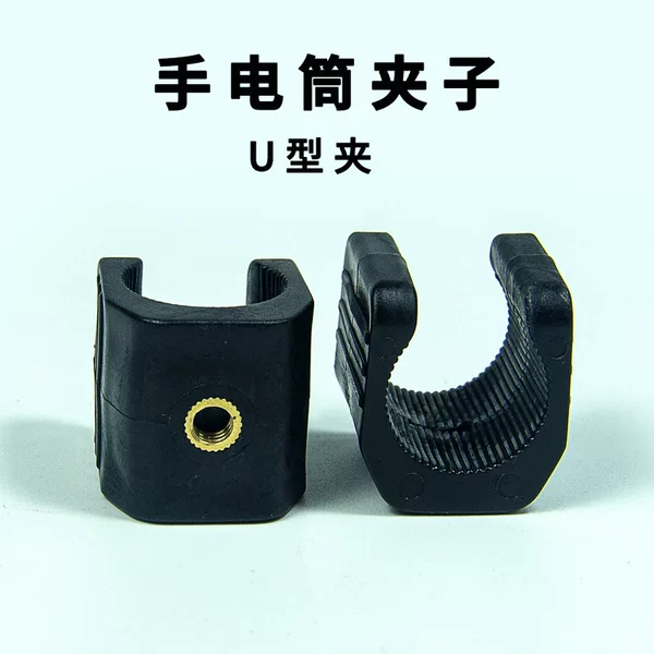 Flashlight U-shaped clip fishing lamp clip/thread interface/accessible bracket/Without bracket