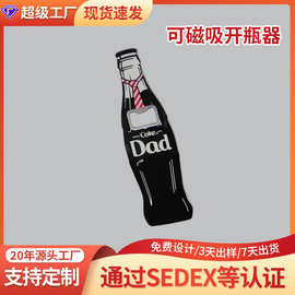 现货批发可磁吸冰箱贴开瓶器家用多功能创意可乐瓶造型啤酒瓶起子