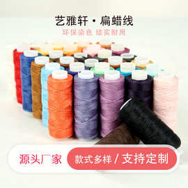 150D扁蜡线30米0.8mm手艺DIY皮革蜡线手缝皮具线缝纫线尼龙线线类