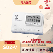 华佗牌五型电子针疗仪两用理疗按摩仪SDZ-V电针仪家用针灸治疗仪