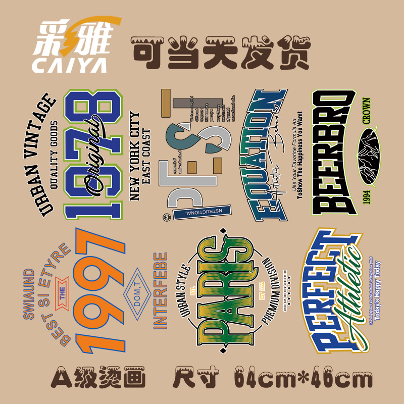 热转印柯式烫画烫图a级过粉新款潮牌时尚字母高弹服装DIY印花贴