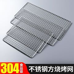 不锈钢304烧烤网长方形烤网户外烤肉加粗加厚篦子烤箱控油晾晒