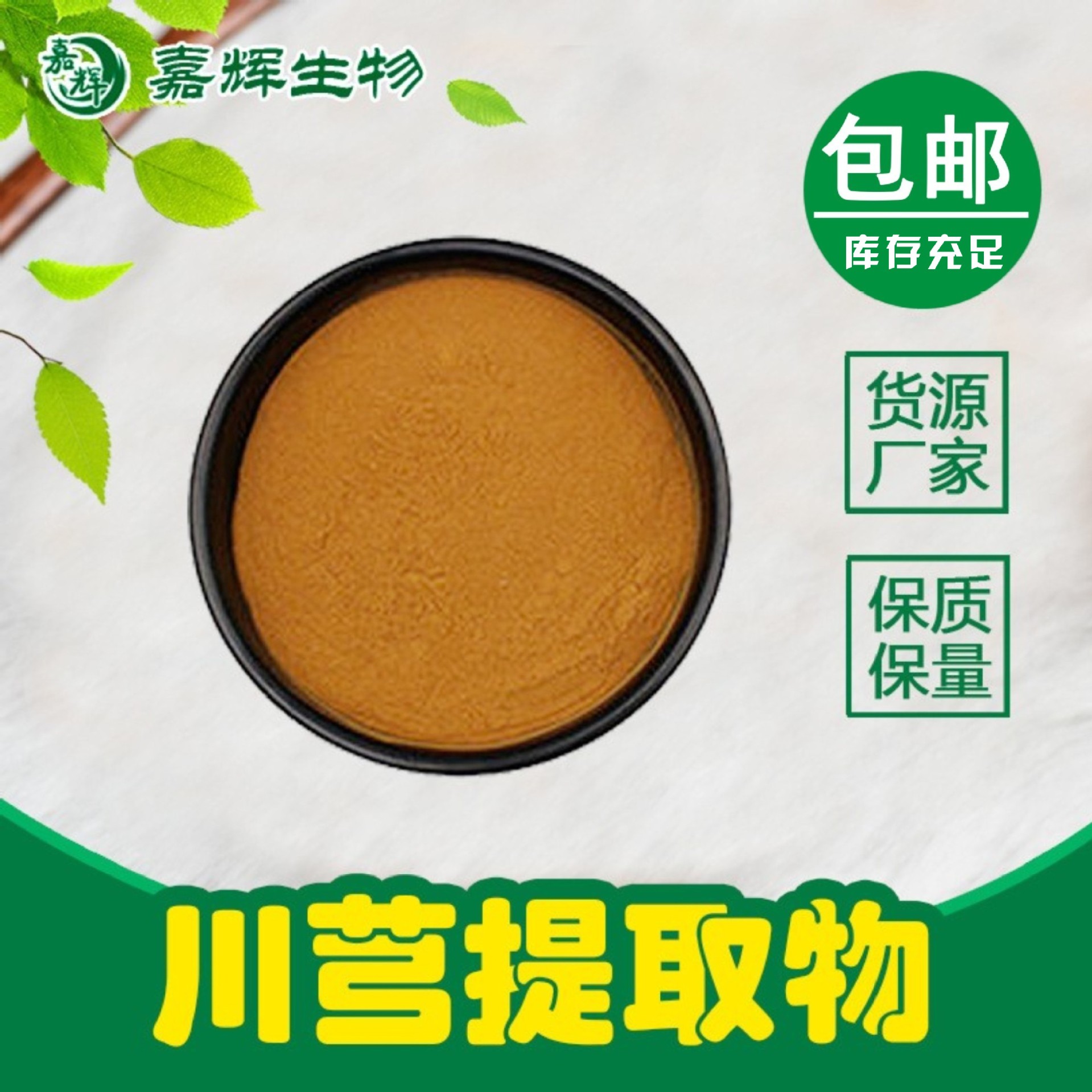 川芎提取物 20:1 川芎根粉 浓缩水溶 川芎嗪 盐酸川芎嗪 现货包邮