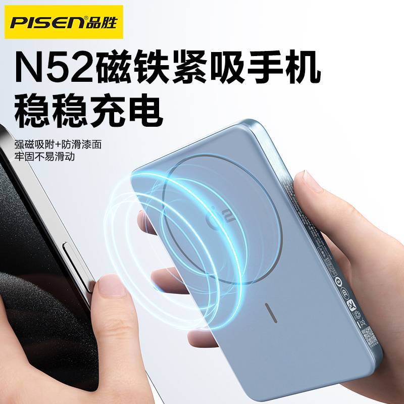 品胜QI2.0金属磁吸充电宝20W无线快充5000毫安适用苹果12-17系列