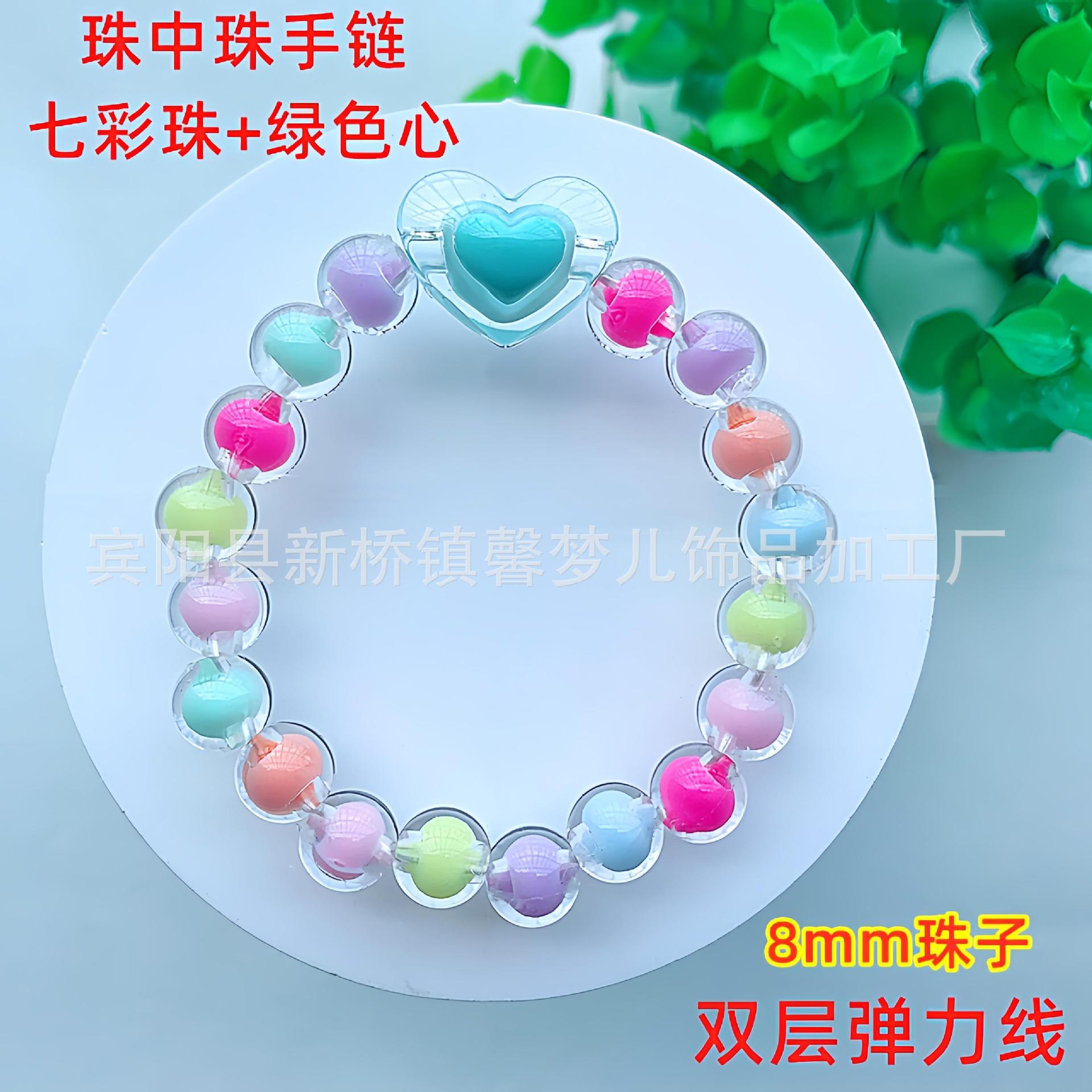 珠中珠手链-七彩珠+绿色心30_副本