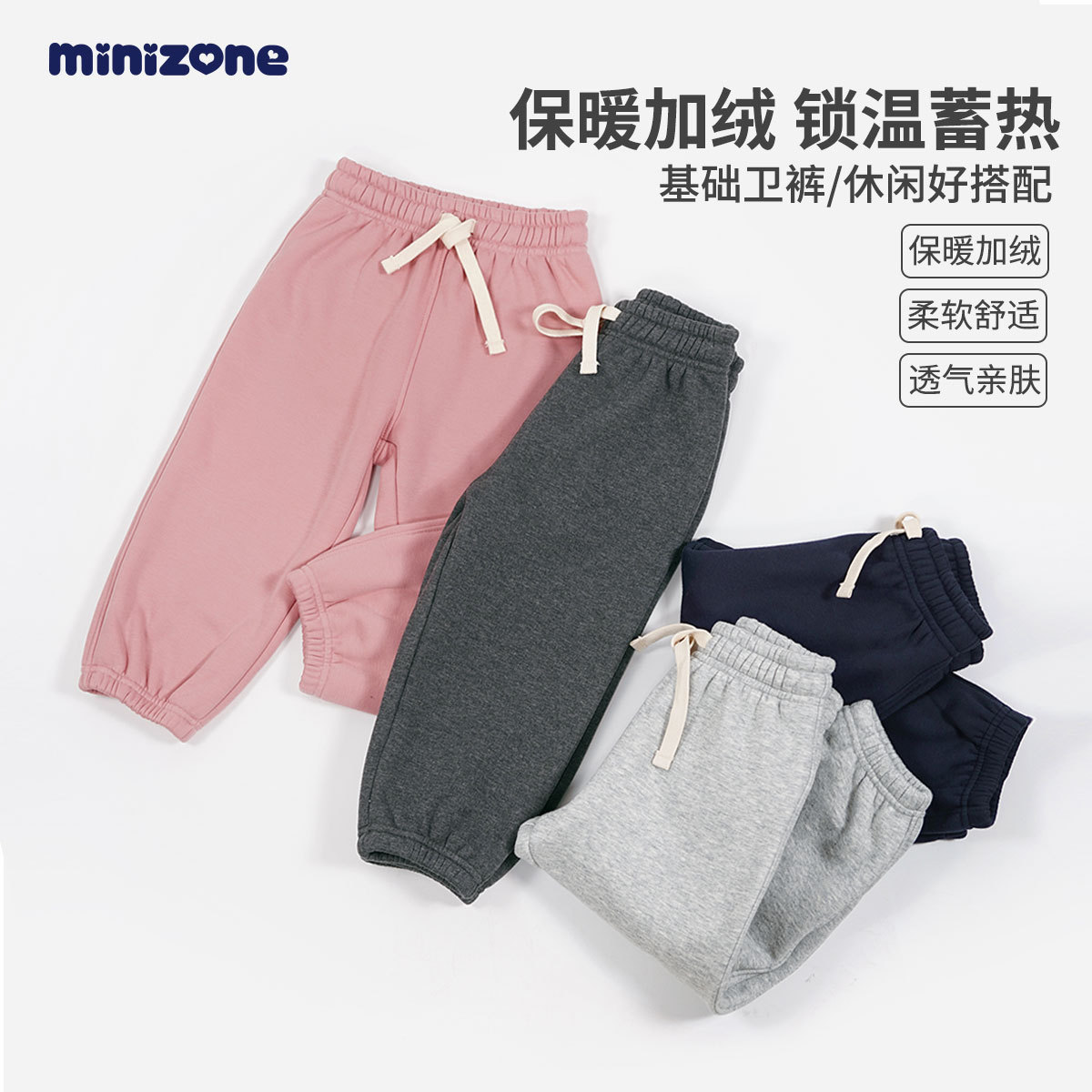 minizone秋冬新款儿童加绒长裤纯色男童卫裤保暖加厚女宝休闲