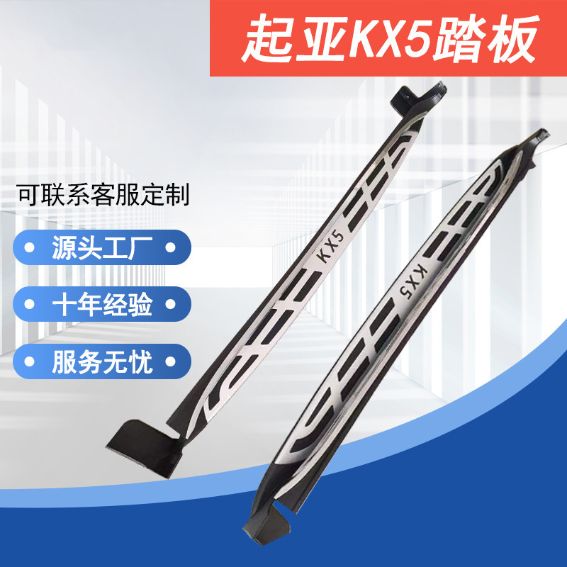 Footprints are suitable for Kia KX5 car pedal KX3 proud running side…