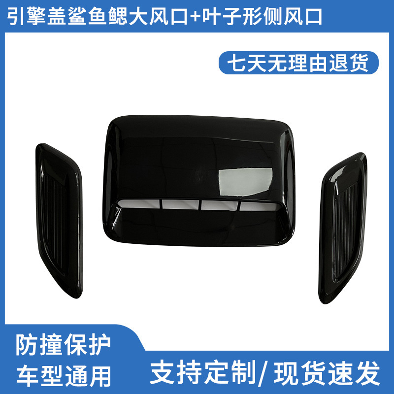 Car Hood decoration air outlet combined head cover leaf-shaped air outlet modified Hood false air outlet