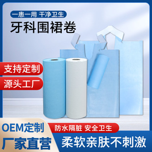 Disposable Dental Apron Roll Dental Scarf Oral Consumables Lace Scarf Roll Oral Laminated Paper saliva towel