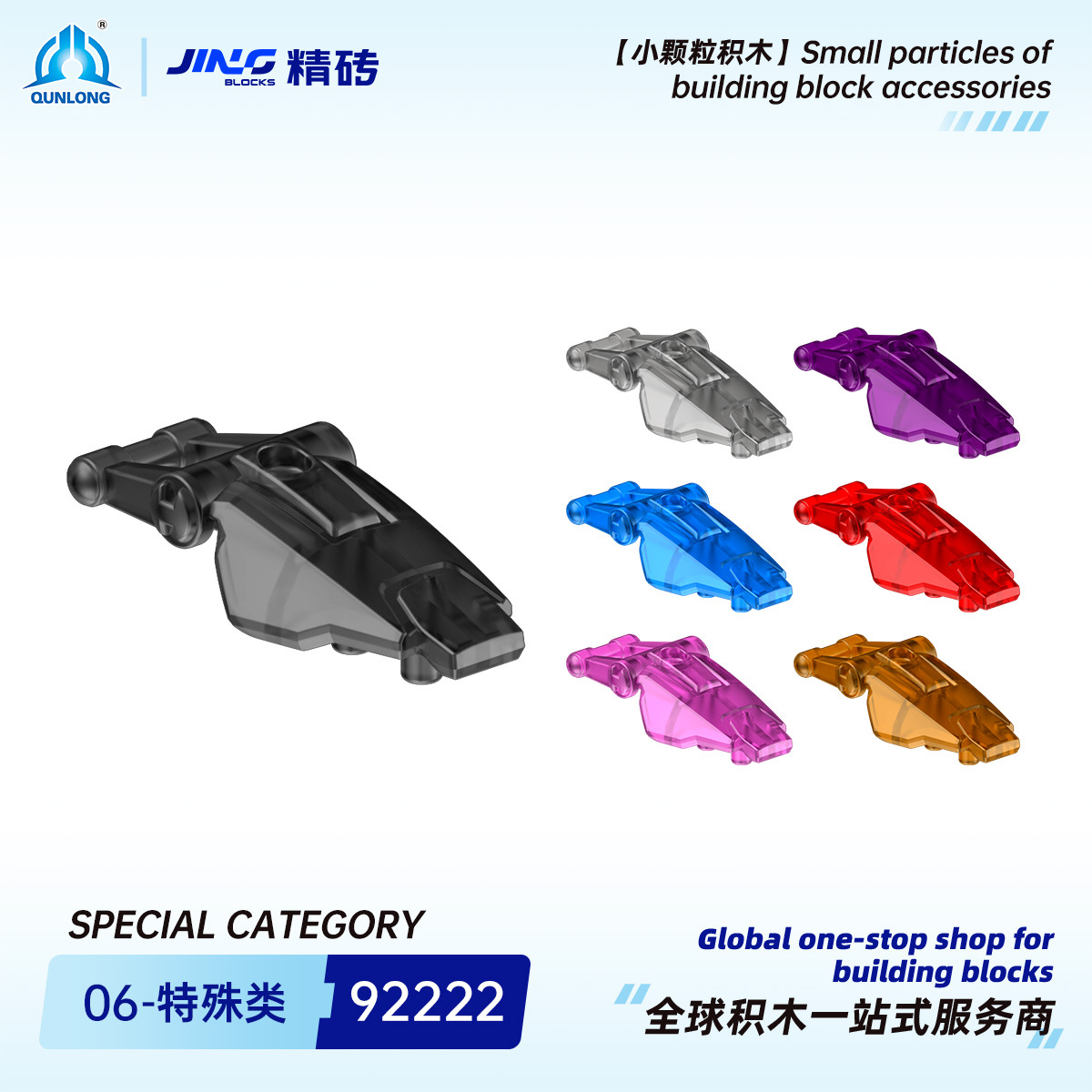 Qunlong Precision Brick Small Particle Building Blocks Compatible with 92222 Domestic Assembly Hero Factory Shield with Handle Wholesale