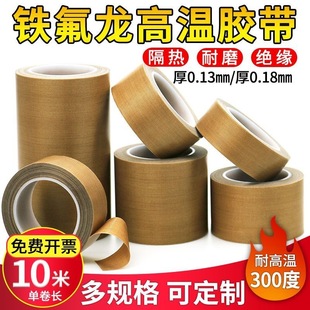 Teflon High Temperature Resistant Insulating Tape Teflon Thermal Insulation Teflon Fire Retardant Flame Retardant Wear-Resistant Heat-Resistant 300 High Viscosity