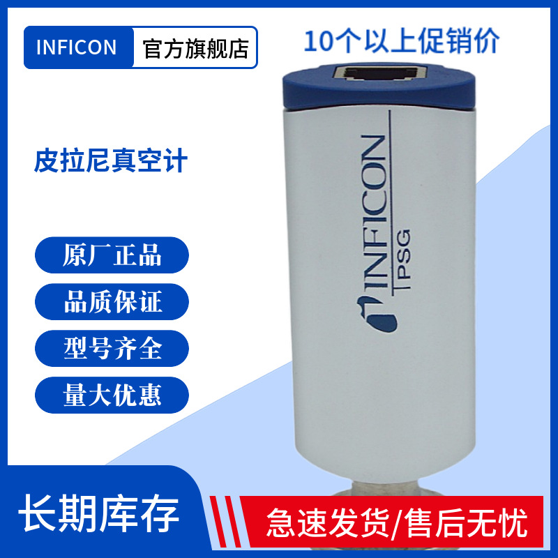 供应INFICON PSG500-S皮拉尼标准真空计 中真空规