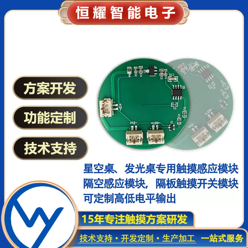 12V河流桌星空桌感应模块PCBA隔空感应发光LED流水桌触摸感应模块
