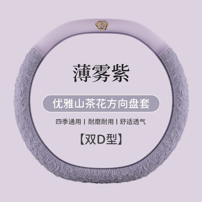 新款方向盘套紫色四季通用女小香风透气防滑夏季超薄汽车把套装饰|undefined
