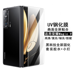 適用榮耀Magic Vs鋼化膜UV高清摺疊手機 magic v曲面防窺保護貼膜