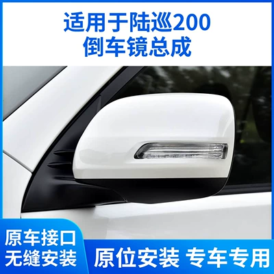 200 Reversing Mirror Assembly Land | Rear mirror/rearview mirror assembly