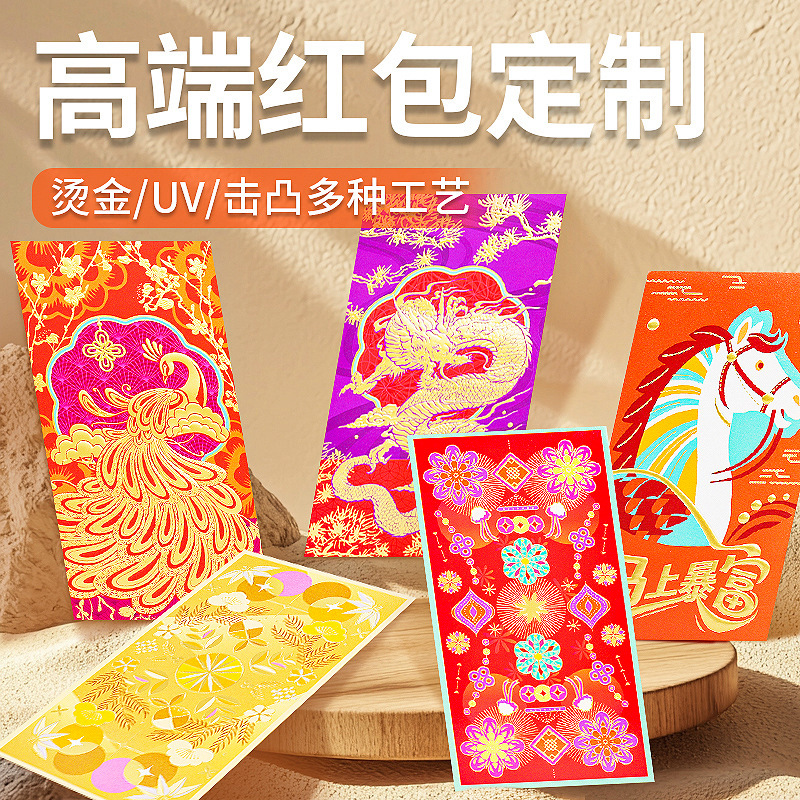 红包2026年新款马年红包袋个性利是封高档现货批发中式烫金定 制|undefined