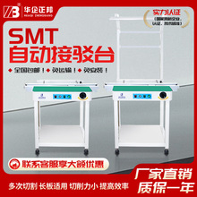 华企正邦 厂家直销 smt接驳台 回流焊PCB接驳  SMT贴片机接驳对接