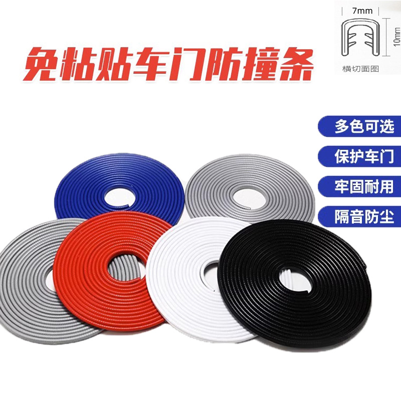 汽车车门防撞条保护门窗隔音包边防护条通用型免粘贴U型密封条