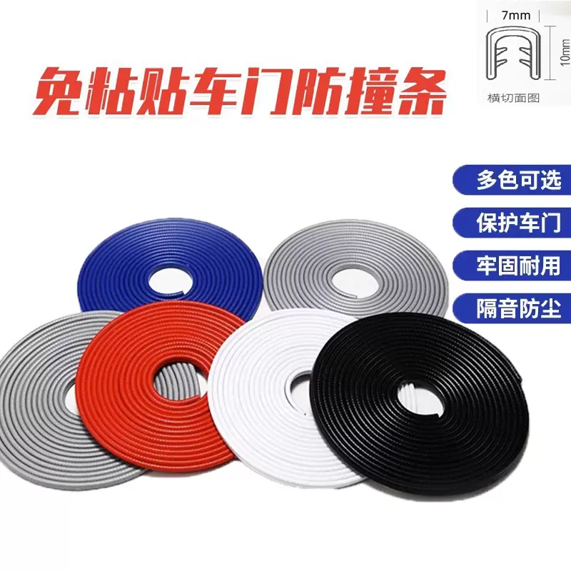 汽车车门防撞条保护门窗隔音包边防护条通用型免粘贴U型密封条