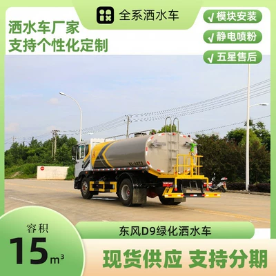Kaili Dongfeng D9 Sprinkler Suvarma maşınları