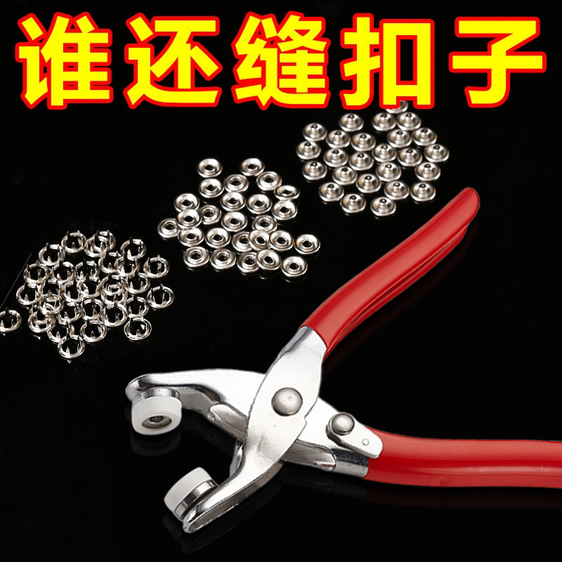 五爪扣安装套装扣子免缝钉扣手压钳按扣工具子母扣新款多功能暗扣|undefined