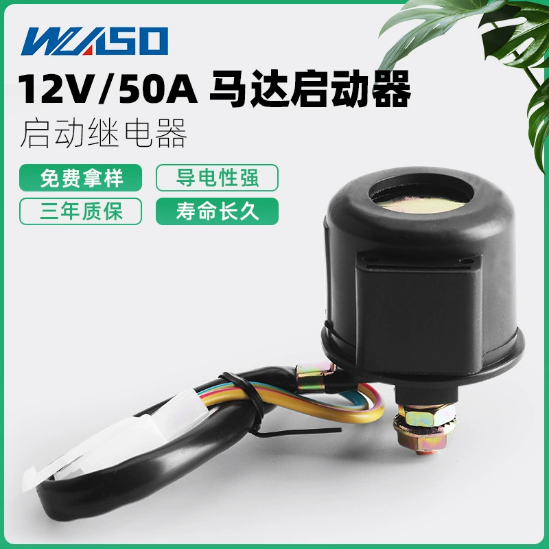 12V24V50A реле запуска YFM350 ATV Yamaha реле запуска двигателя