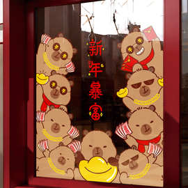 2027新年装饰静电玻璃窗花卡皮巴拉羊年春节橱窗贴画过年布置贴纸