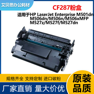 �m�û���CF287A���� M501dn/M506̼�� M527z/M527f����CF287X�ۺ�