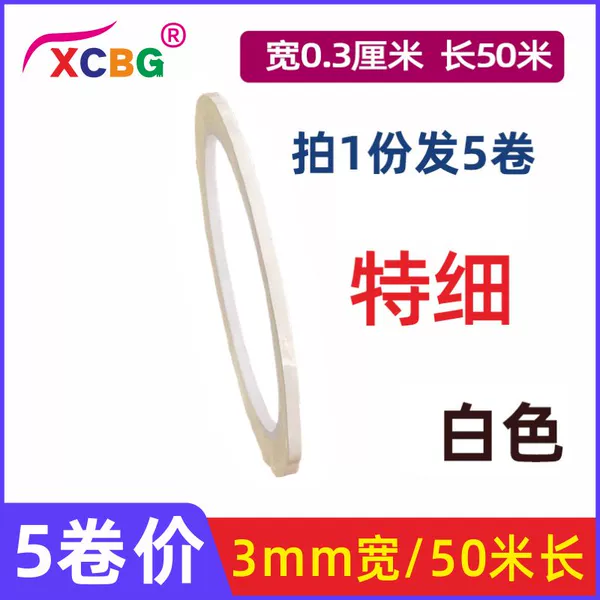 B white 0.3 cm (5 rolls)