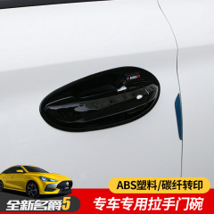 Suitable for MG5 handle door bowl decorative sticker MG5 Scorpio outer handle frame