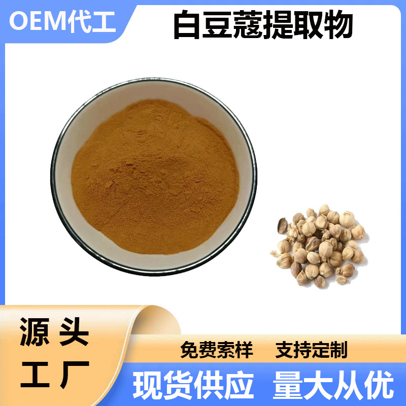 白豆蔻提取物10:1厂家批发水溶粉1kg起白豆蔻浸膏粉食品级粉原料