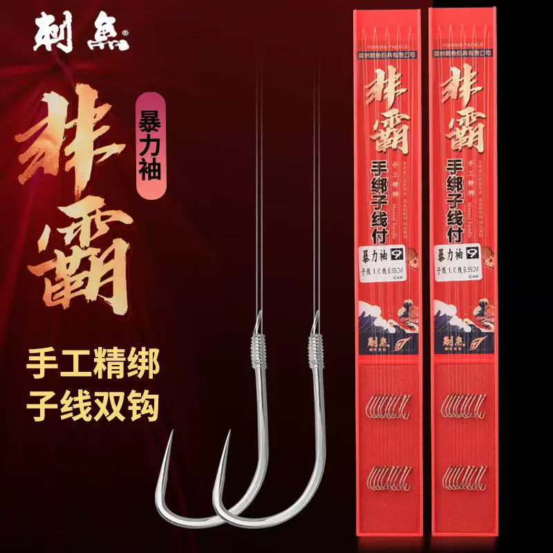 Крючок для колючей рыбы не является жестоким рукавом