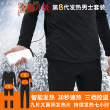冬季跨境人氣加絨加厚發熱服 USB充電智能控溫打底保暖內衣套裝男