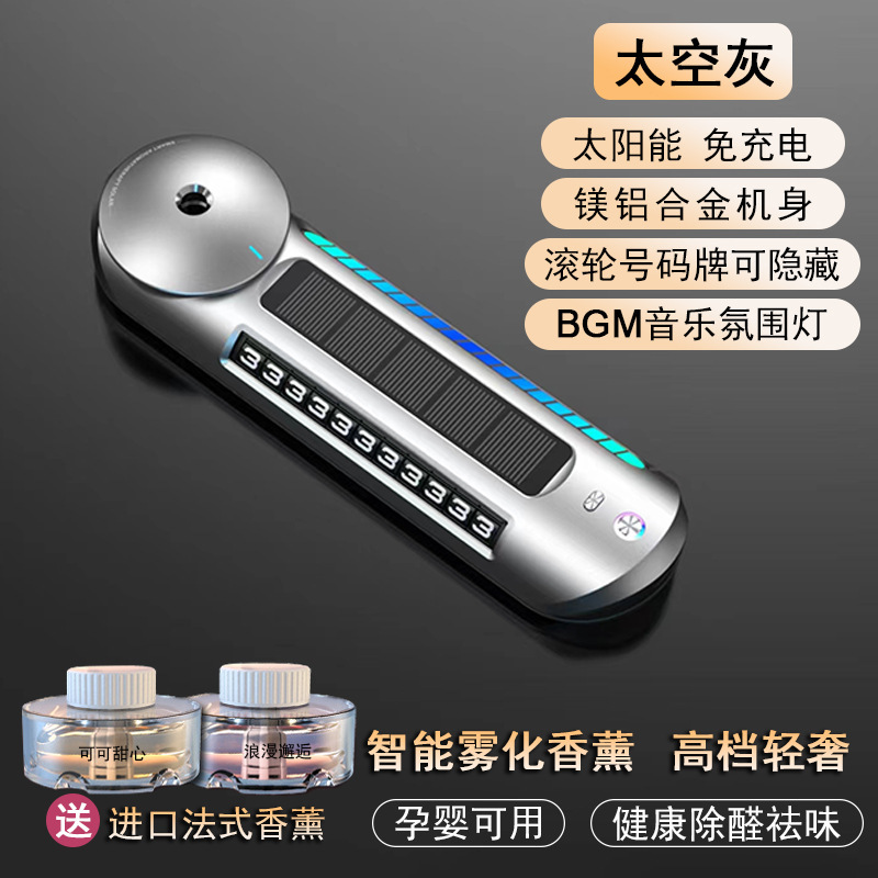 车载香薰机女汽车香水太阳能智能喷雾高级感氛围灯装饰摆件号码牌|undefined