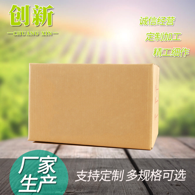 打包纸盒物流包装盒子厂家供应批发瓦楞电商快递纸箱