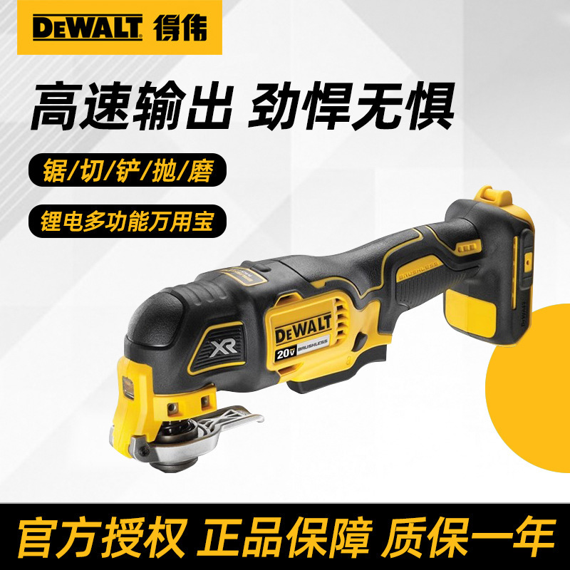DEWALT得伟无刷锂电万用宝多功能机电锯电动切割磨光机打磨DCS355