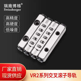 瑞施博格国产VR2交叉滚子导轨可替换THK/IKO耐磨精密V型滚柱导轨