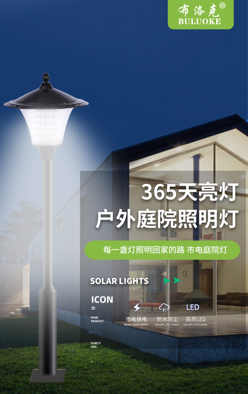 市电庭院灯 (1).jpg