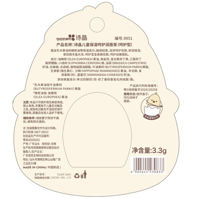 挂链可爱小鸡儿童润唇膏保湿滋润补水学生党男女宝宝护唇膏润唇油|undefined