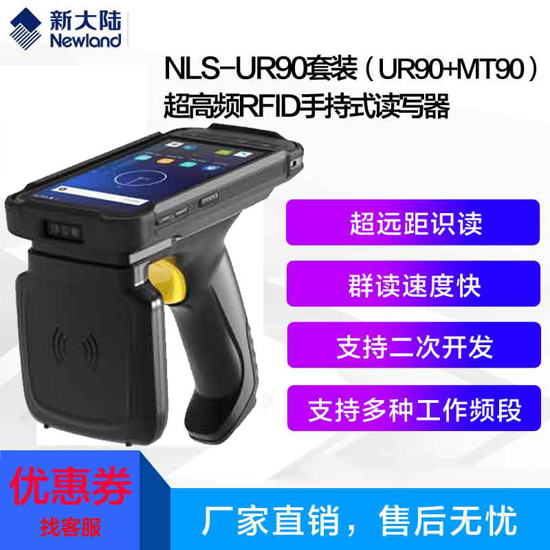 Newland�´�½NLSMT902W 7W UR90���Ϸ���ҩ�������ִ���վ�ն�