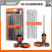 9pcT型棘轮伸缩两用起子螺丝刀组套梅花十字一字异型 多规格改锥