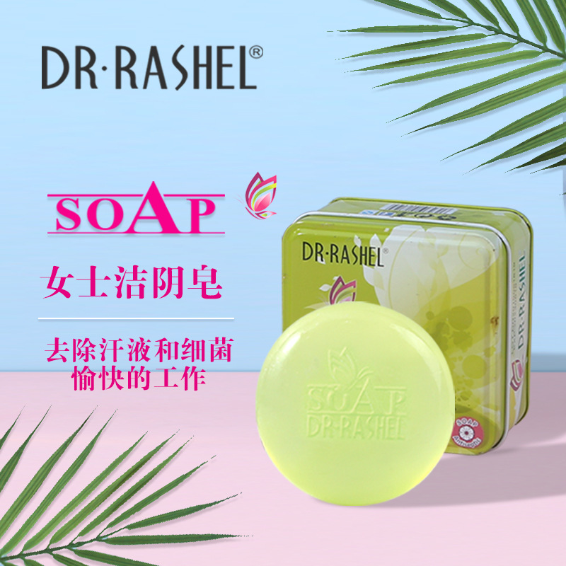 DR.RASHEL外貿女士私處護理緊緻香皂 消滅細菌清潔私處煥白女護理